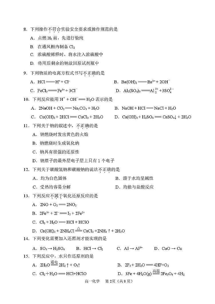 北京市延庆区2025-2026学年高一上学期期中化学试题第2页
