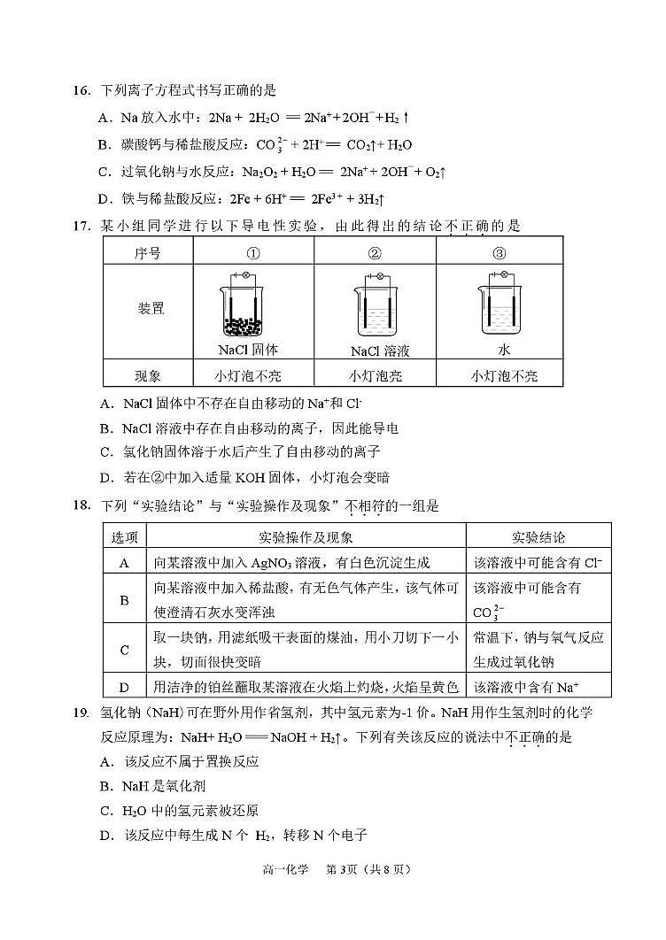 北京市延庆区2025-2026学年高一上学期期中化学试题第3页