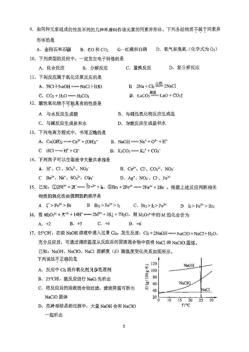 北京市中关村中学2025-2026学年高一上学期期中考试+化学试题第2页