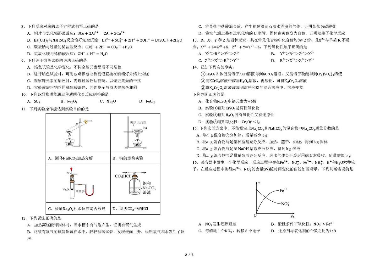 吉林省长春市东北师范大学附属中学2025-2026学年高一上学期期中化学试卷第2页