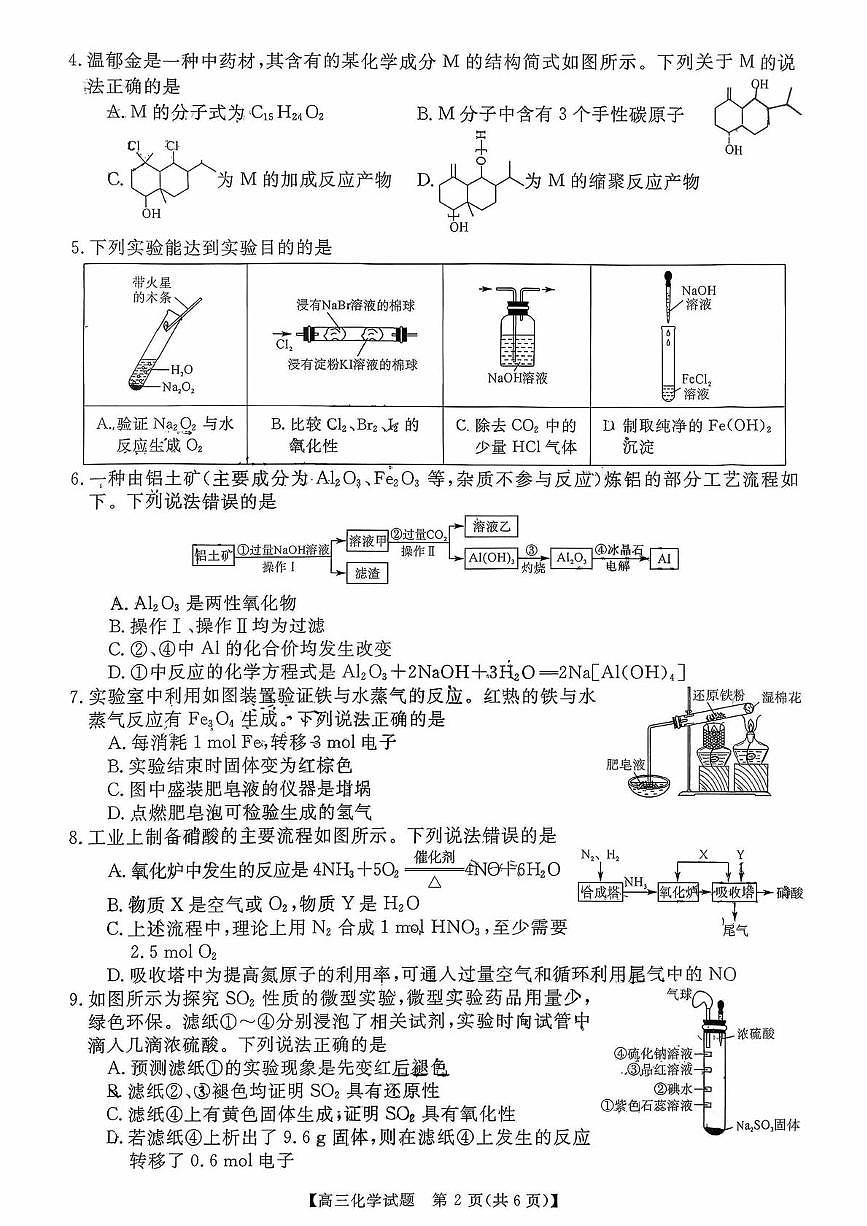 湖南省名校联盟联考2025-2026学年高三上学期11月月考 化学试题第2页