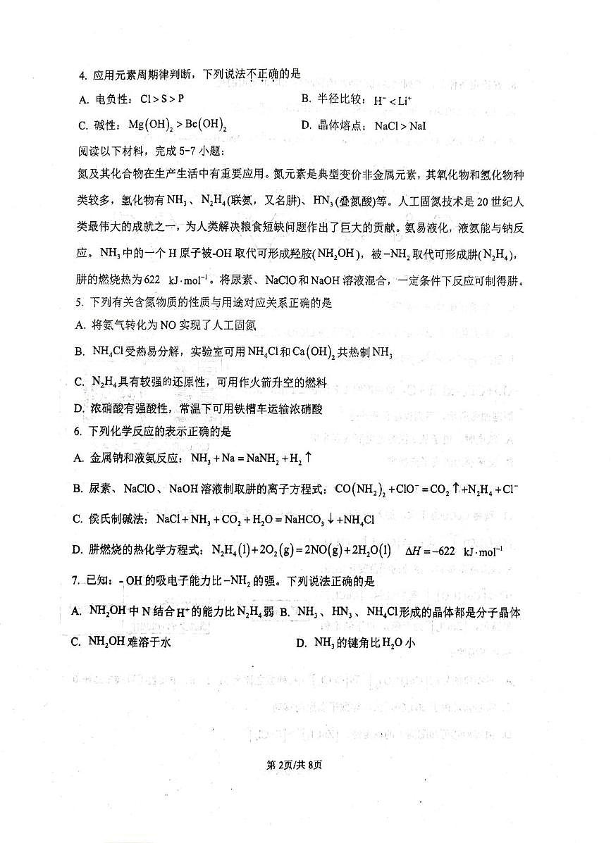 江苏省常州市金坛区第一中学2025-2026学年高三上学期11月月考化学试题第2页