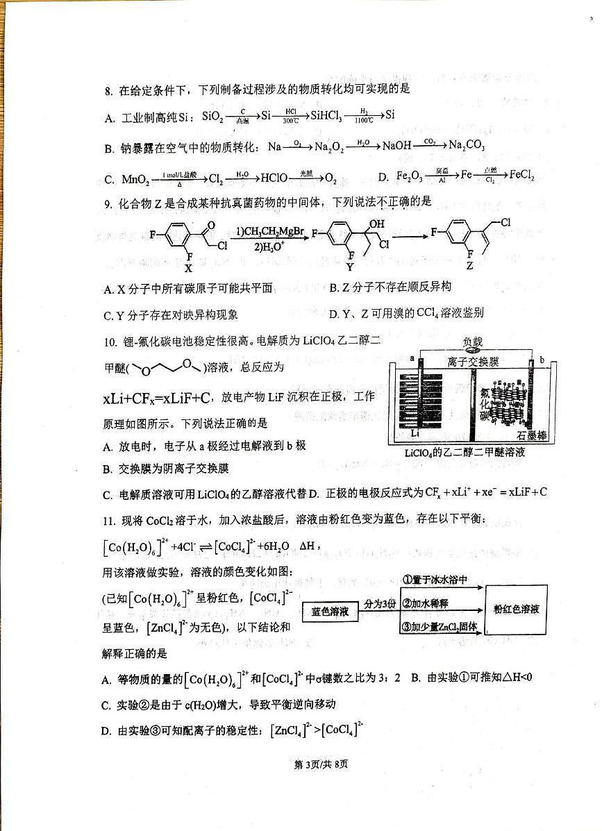 江苏省常州市金坛区第一中学2025-2026学年高三上学期11月月考化学试题第3页