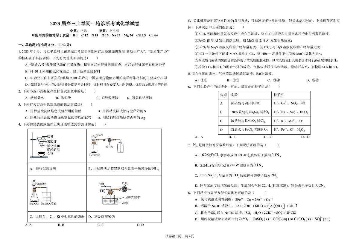 江西省宜春中学2025-2026学年高三上学期11月月考+化学试题第1页