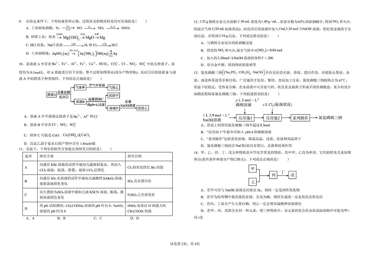 江西省宜春中学2025-2026学年高三上学期11月月考+化学试题第2页