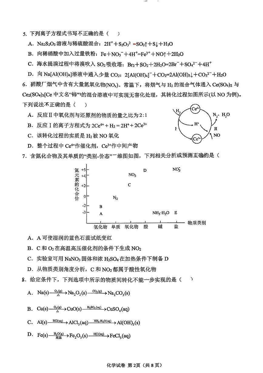 宁夏银川二中2025-2026学年高三上学期第二次月考化学试题第2页