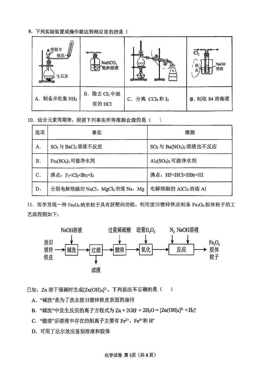 宁夏银川二中2025-2026学年高三上学期第二次月考化学试题第3页
