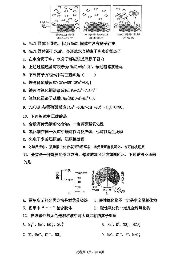天津市宝坻区第一中学2025-2026学年高一上学期11月月考化学试题第2页