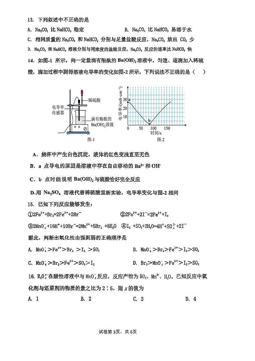 天津市宝坻区第一中学2025-2026学年高一上学期11月月考化学试题第3页