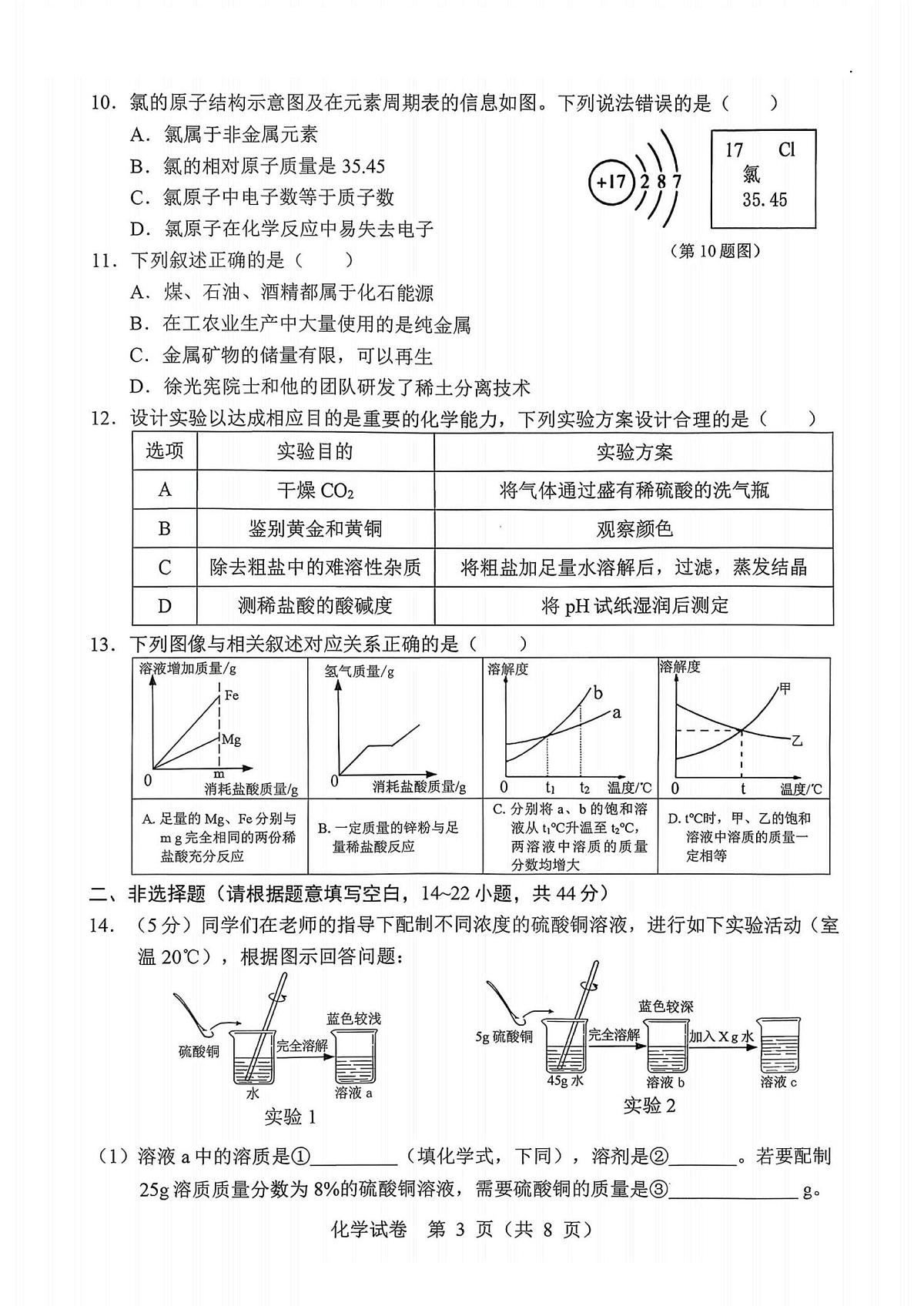 2025年黑龙江省哈尔滨市中考模拟考试化学试题（高考模拟）第3页