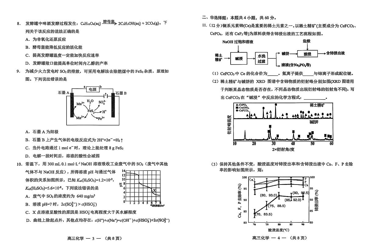 【化学试卷】2025-2026学年福州市高三年级上学期第一次质量检测（无答案）第2页