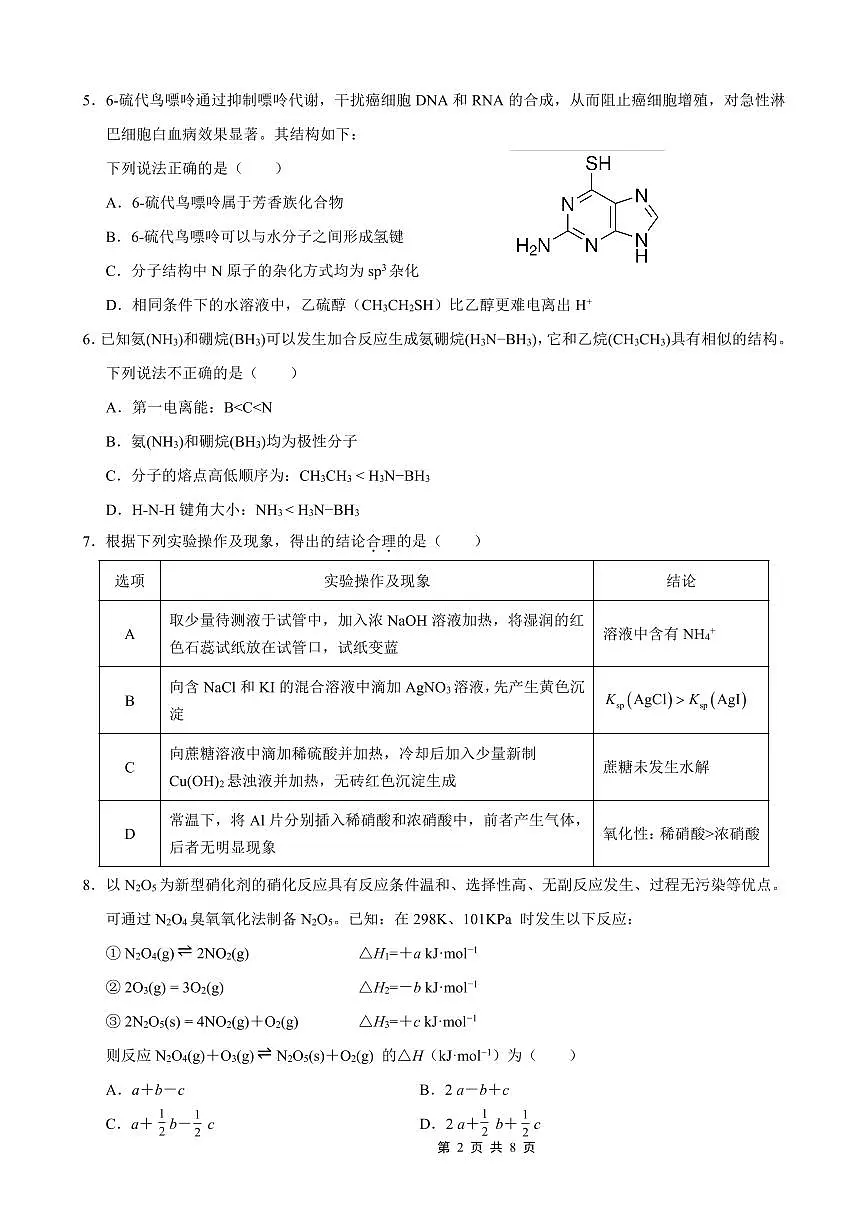 重庆市七校联盟2025年秋期高三上学期第一次适应性考试化学试卷（无答案）第2页