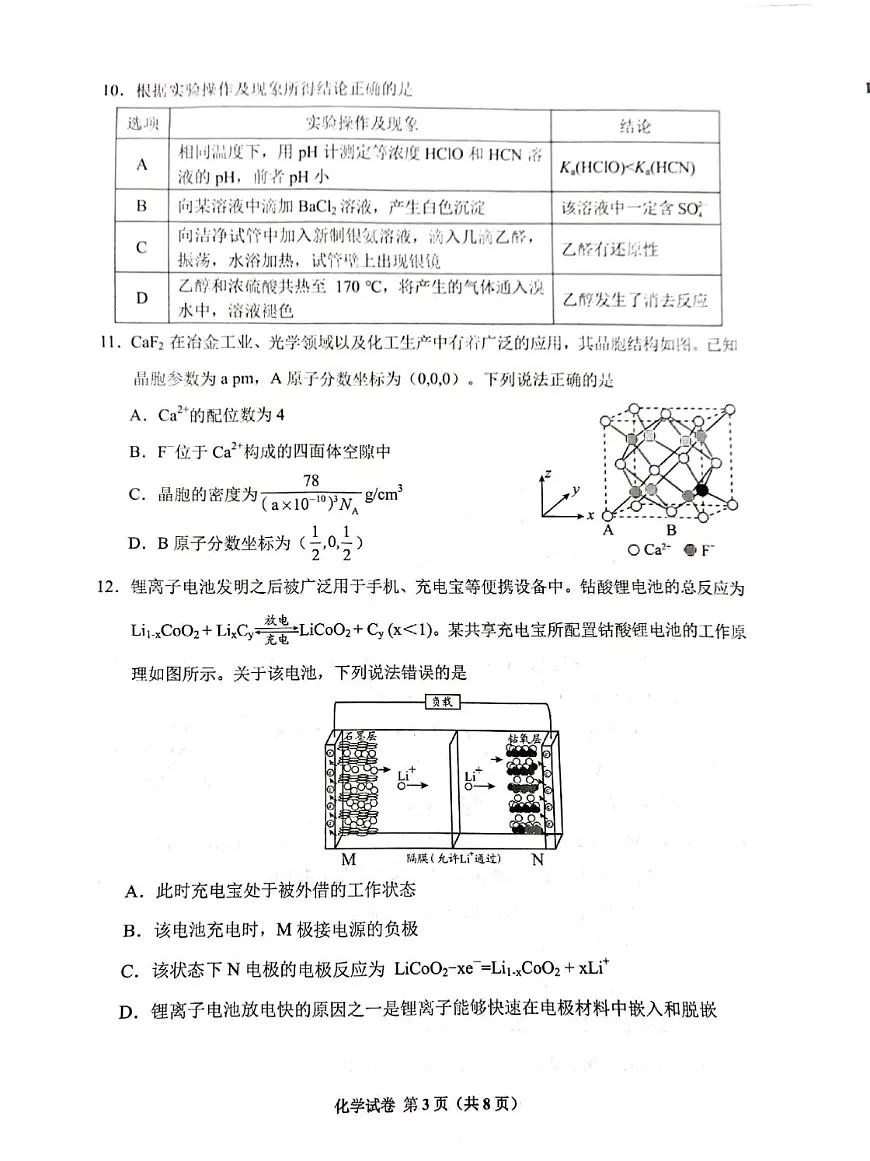 贵阳市2026届高三年级上学期摸底考试试卷+化学试卷（无答案）第3页
