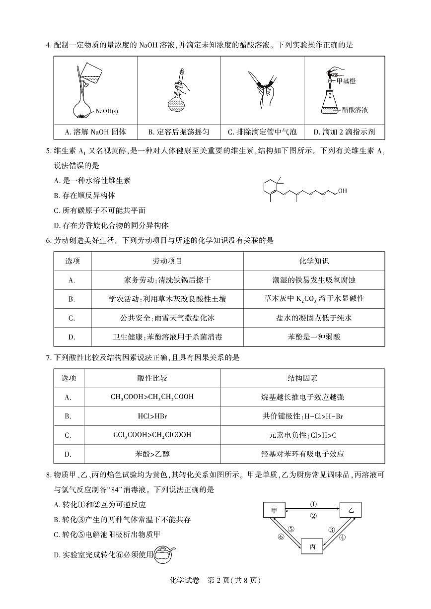 圆创教育湖北省高中名校联盟2026届高三上学期第一次联合测评化学试卷（无答案）第2页
