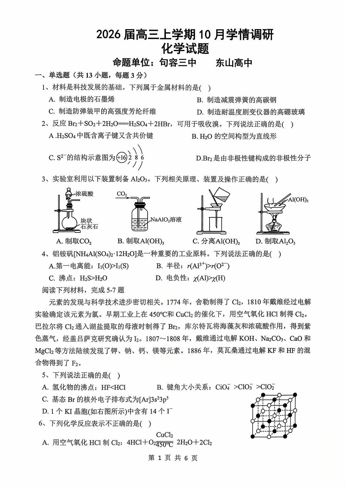 江苏省镇江市南京市联盟校2025-2026学年高三上学期10月月考化学试题第1页