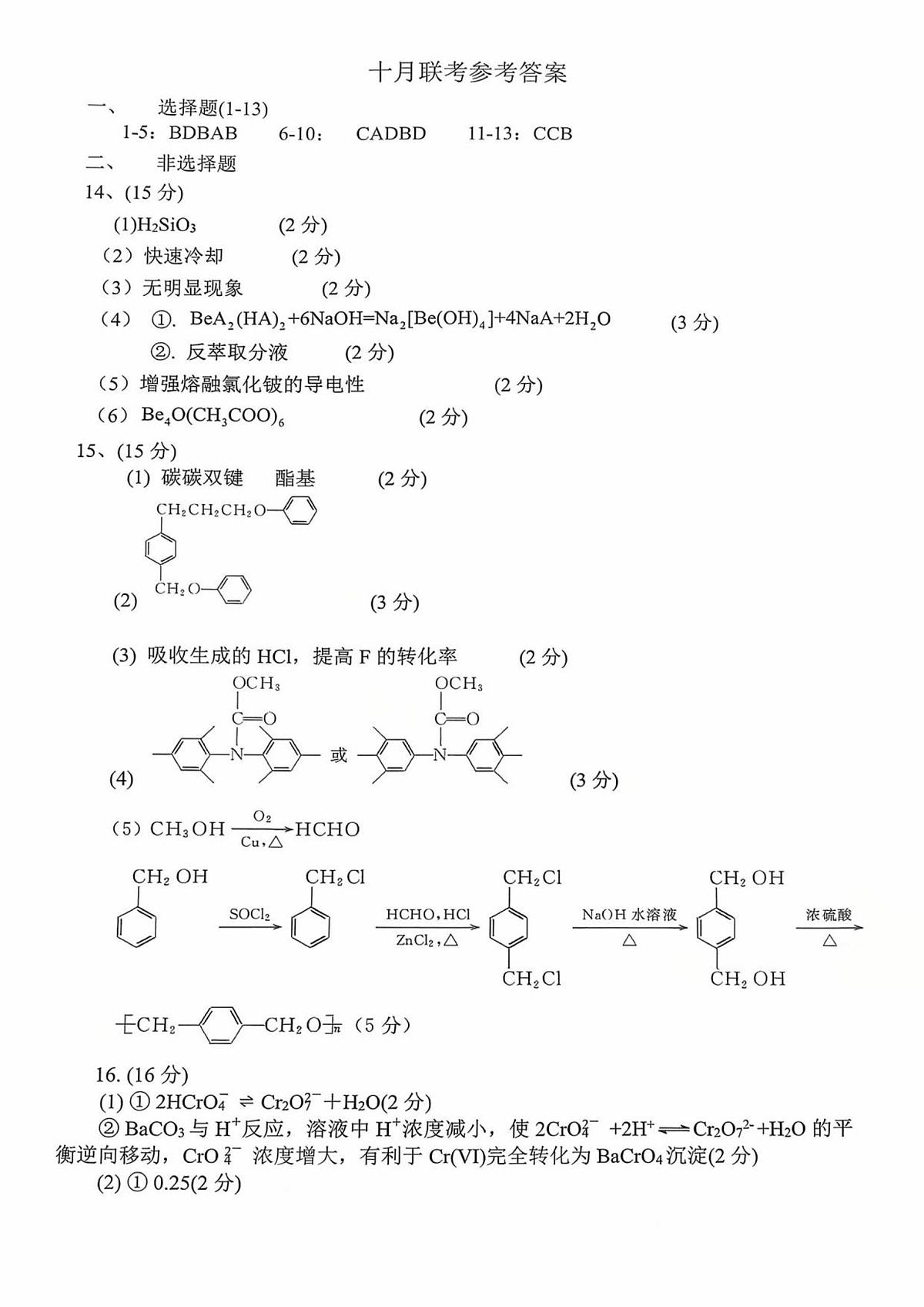 扫描件_十月联考参考答案(1)第1页