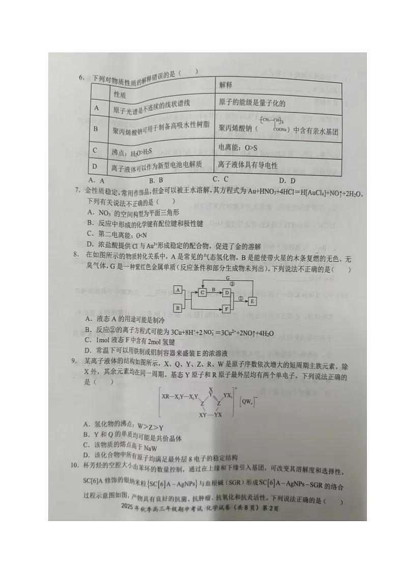 化学第2页