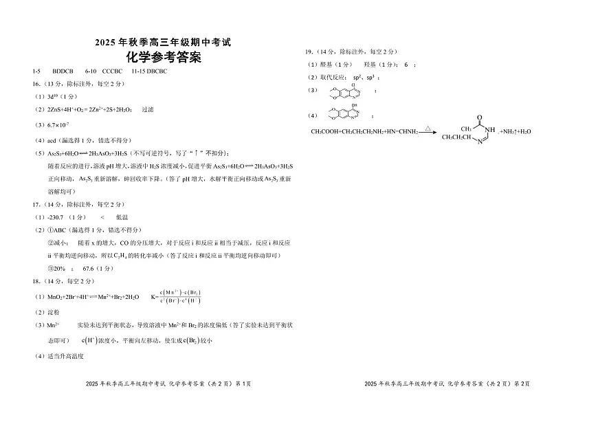 高三化学参考答案20251018第1页
