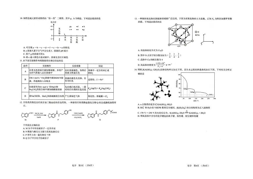 河北省保定市2026届高三上学期期中考试化学试卷第2页