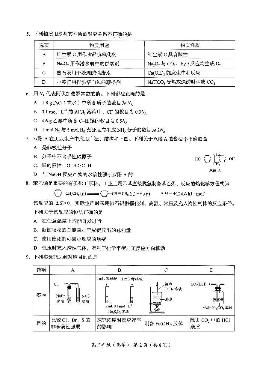 北京市海淀区2026届高三上学期11月期中考化学试题+答案第2页