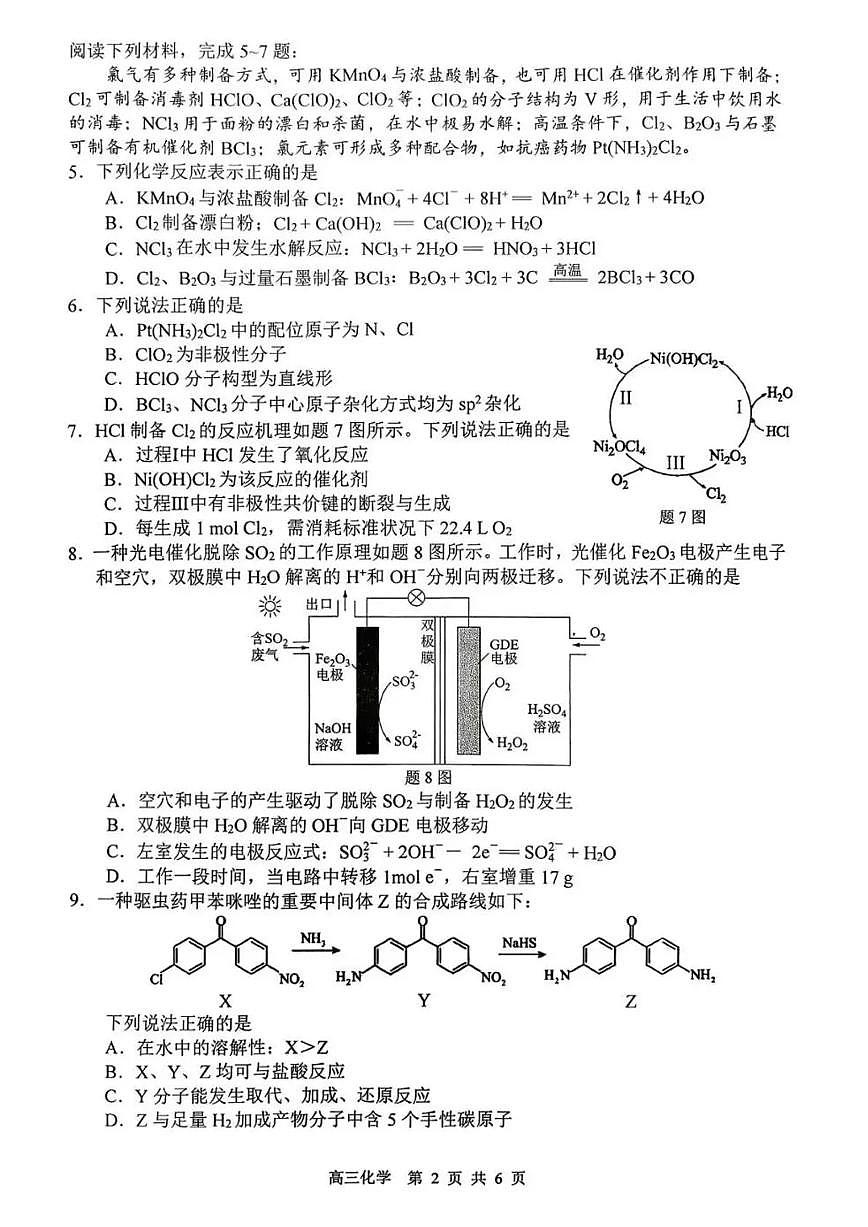 江苏省徐州市2026届高三上学期11月期中抽测化学试卷+答案第2页