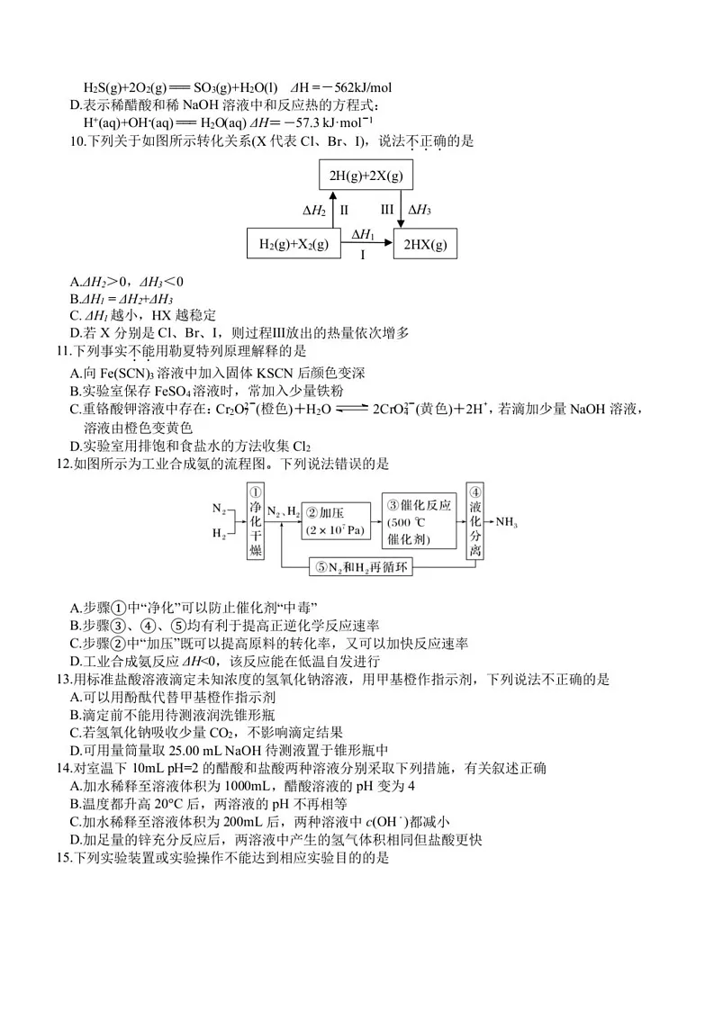 浙江省宁波市六校联盟2025-2026学年高二上学期11月期中考试化学试卷第2页