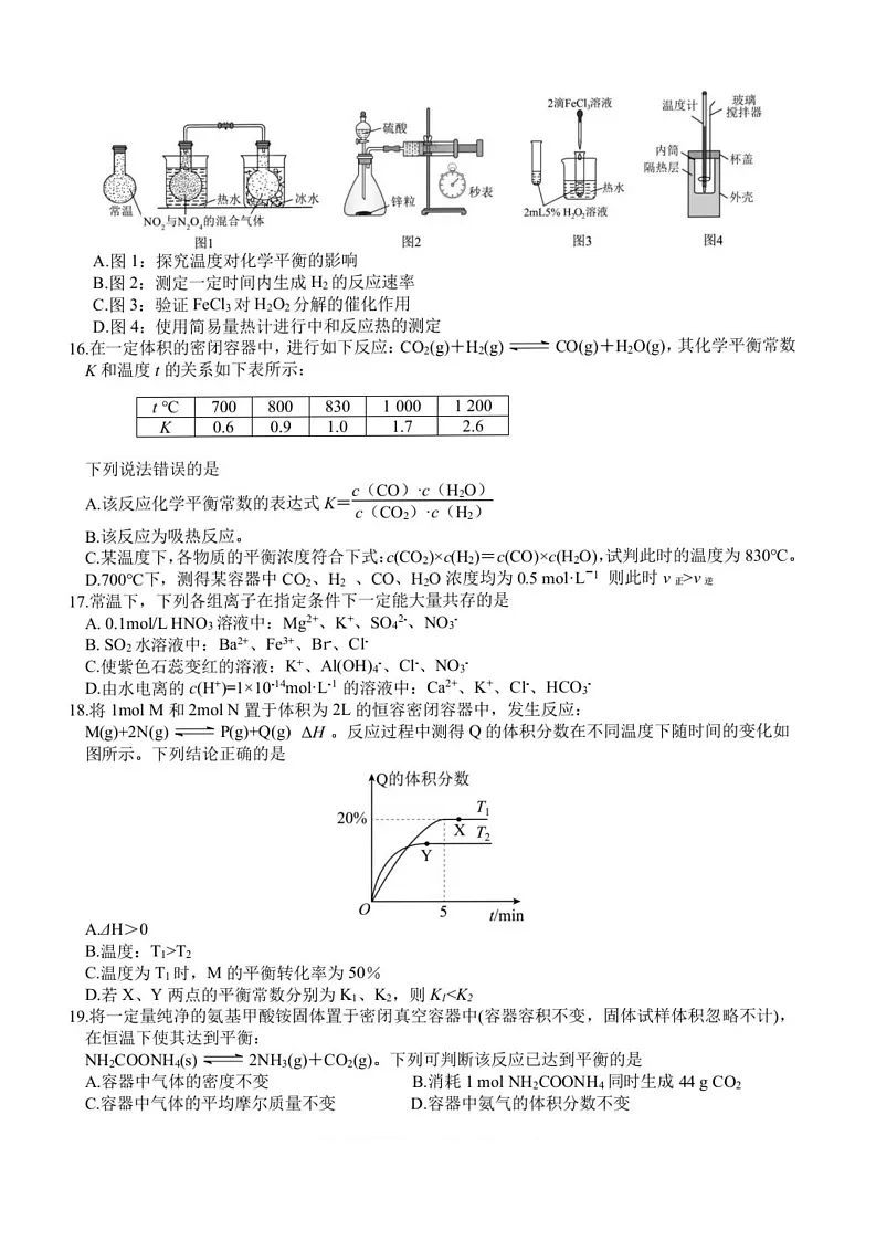 浙江省宁波市六校联盟2025-2026学年高二上学期11月期中考试化学试卷第3页