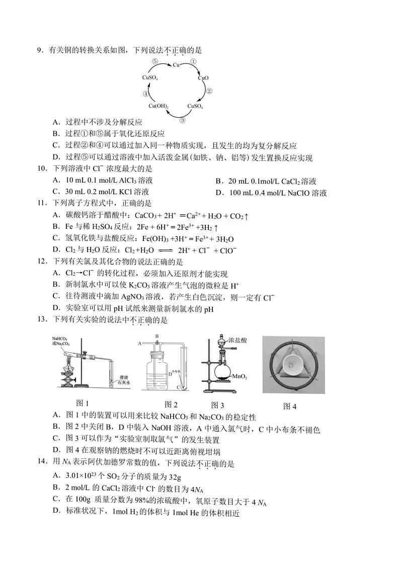 浙江省宁波六校联考2025-2026学年高一上学期11月期中考试化学试卷第2页