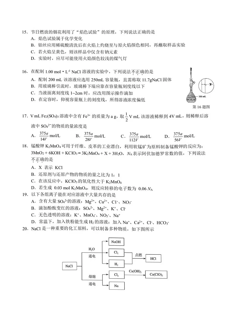 浙江省宁波六校联考2025-2026学年高一上学期11月期中考试化学试卷第3页