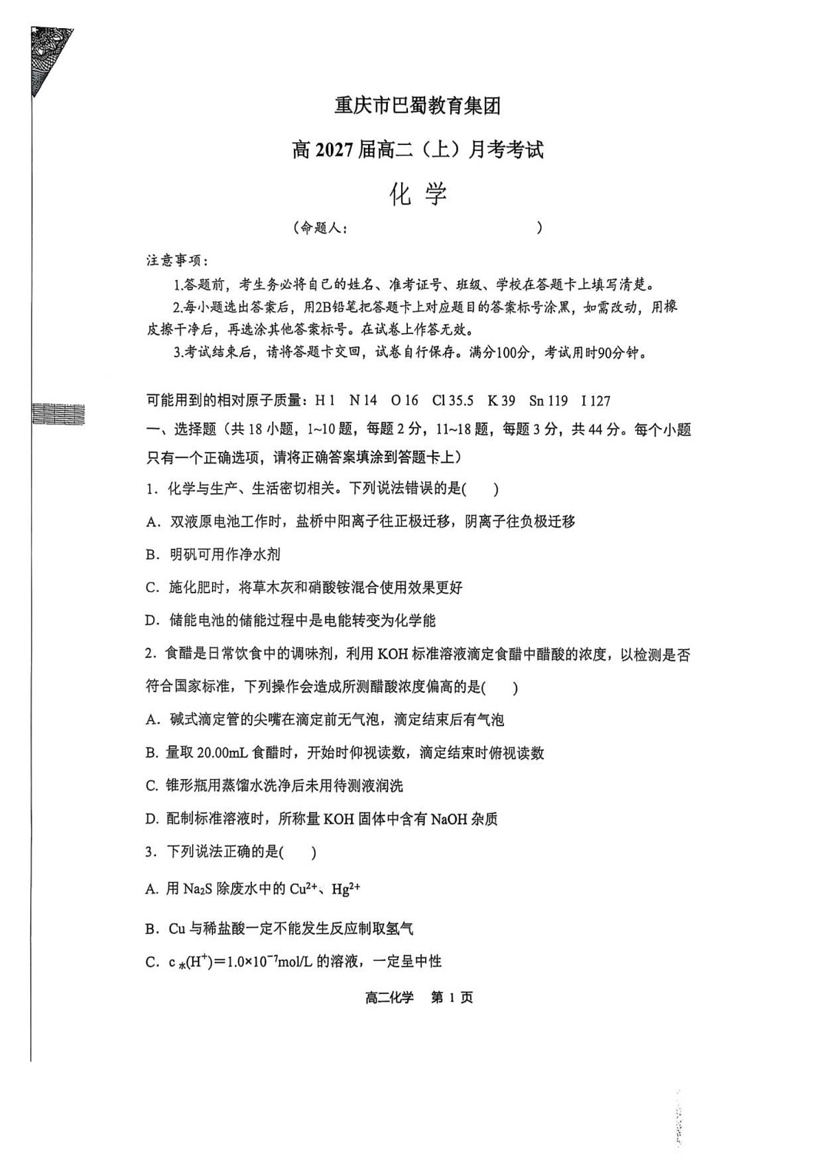 重庆市巴蜀中学教育集团2025-2026学年高二上学期10月月考化学试卷第1页
