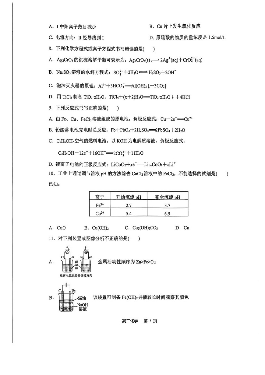 重庆市巴蜀中学教育集团2025-2026学年高二上学期10月月考化学试卷第3页