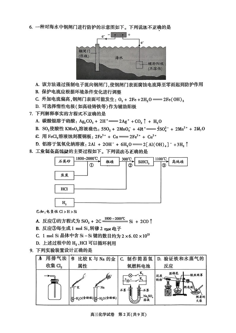 北京市朝阳区2025-2026学年高三上学期11月期中考试化学试卷第2页