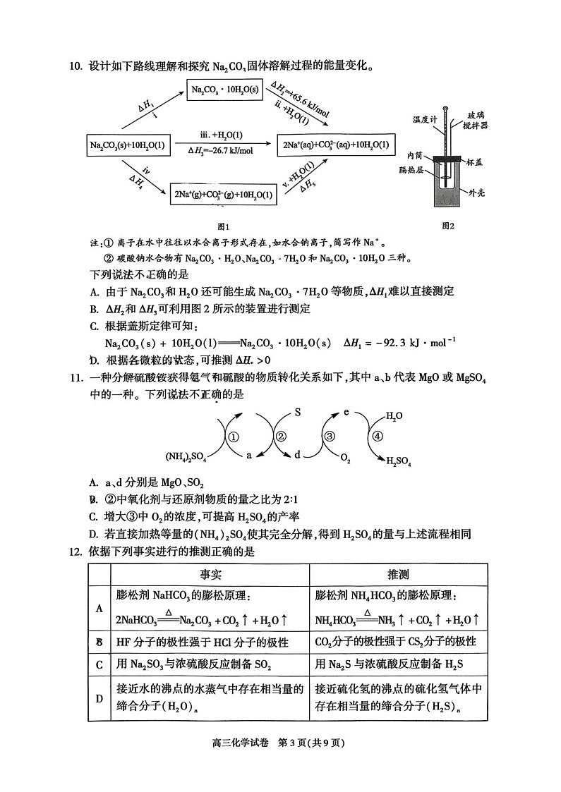 北京市朝阳区2025-2026学年高三上学期11月期中考试化学试卷第3页