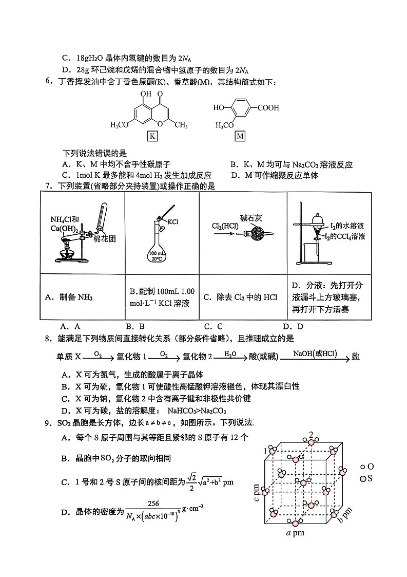 重庆九龙坡高2025-2026学年高三上学期期中考试化学试卷第2页