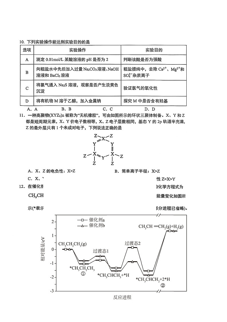 重庆九龙坡高2025-2026学年高三上学期期中考试化学试卷第3页