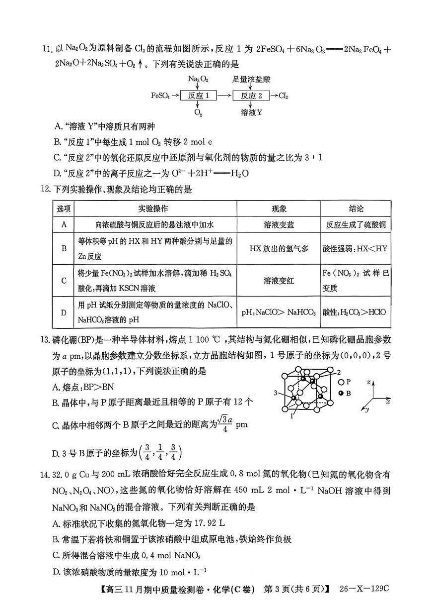 山西三晋卓越联盟（天成大联考）2025-2026高三上学期11月期中考试化学试卷第3页