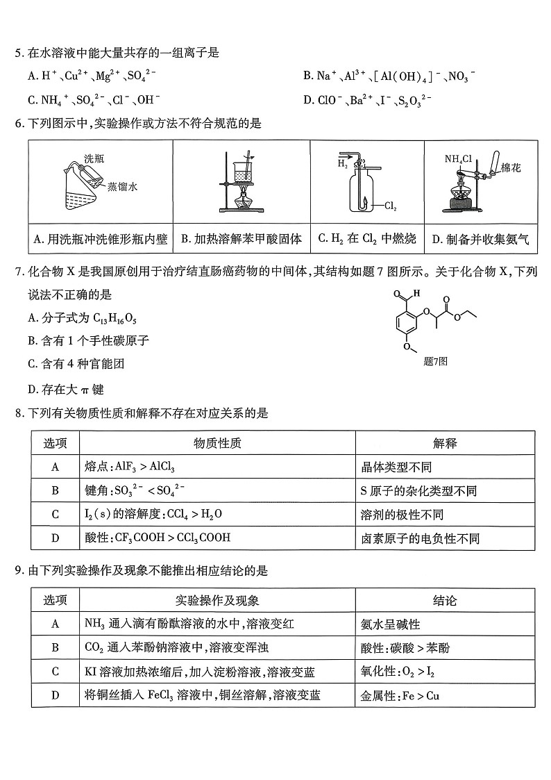 重庆市南开中学2025-2026学年高三上学期11月考试化学试卷第2页