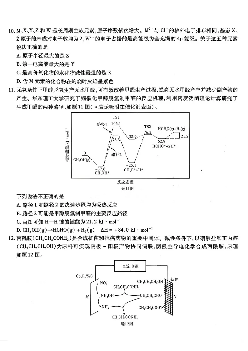 重庆市南开中学2025-2026学年高三上学期11月考试化学试卷第3页