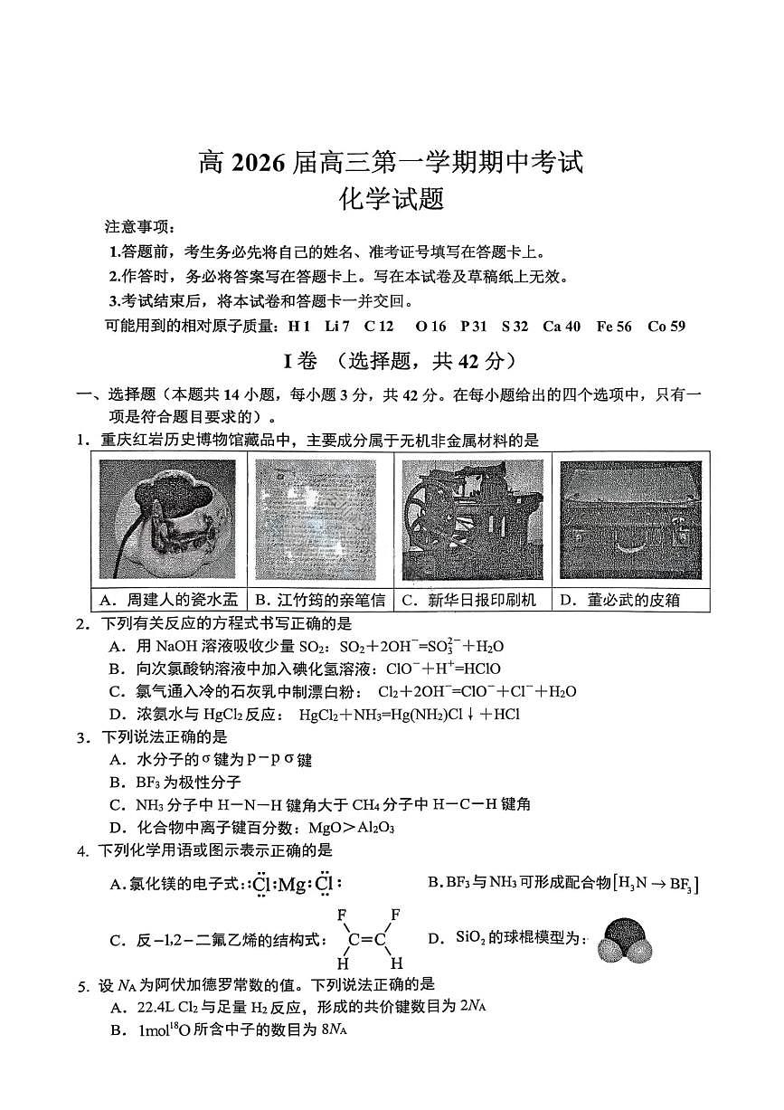 重庆市主城五区2026届高三上学期11月期中考化学试卷+答案第1页