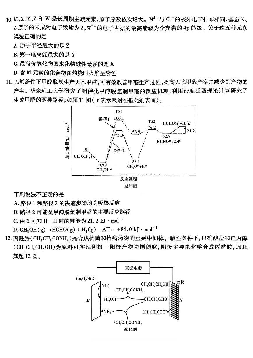重庆市南开中学2026届高三上学期11月第三上学期次质量检测化学试卷+答案第3页