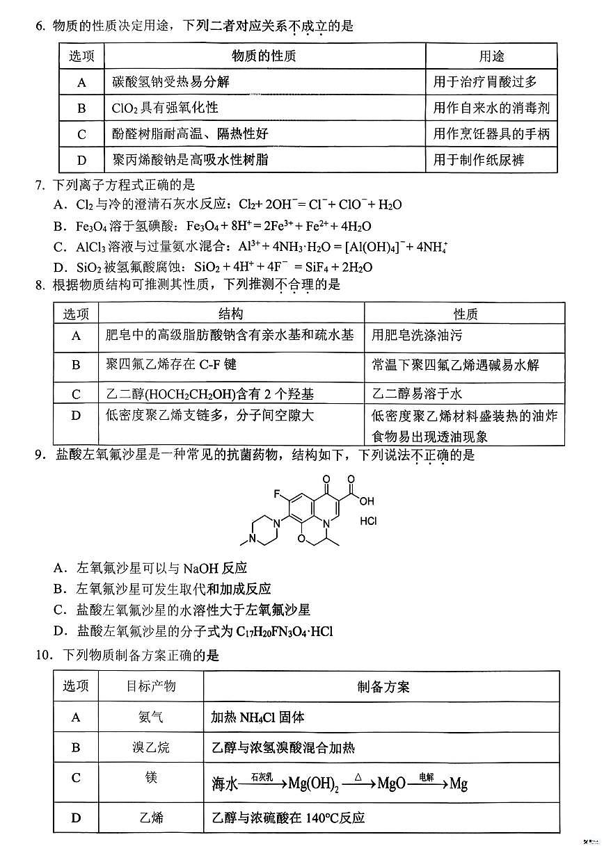 浙江省杭州市2026届高三上学期11月第一次模拟化学试题+答案第2页