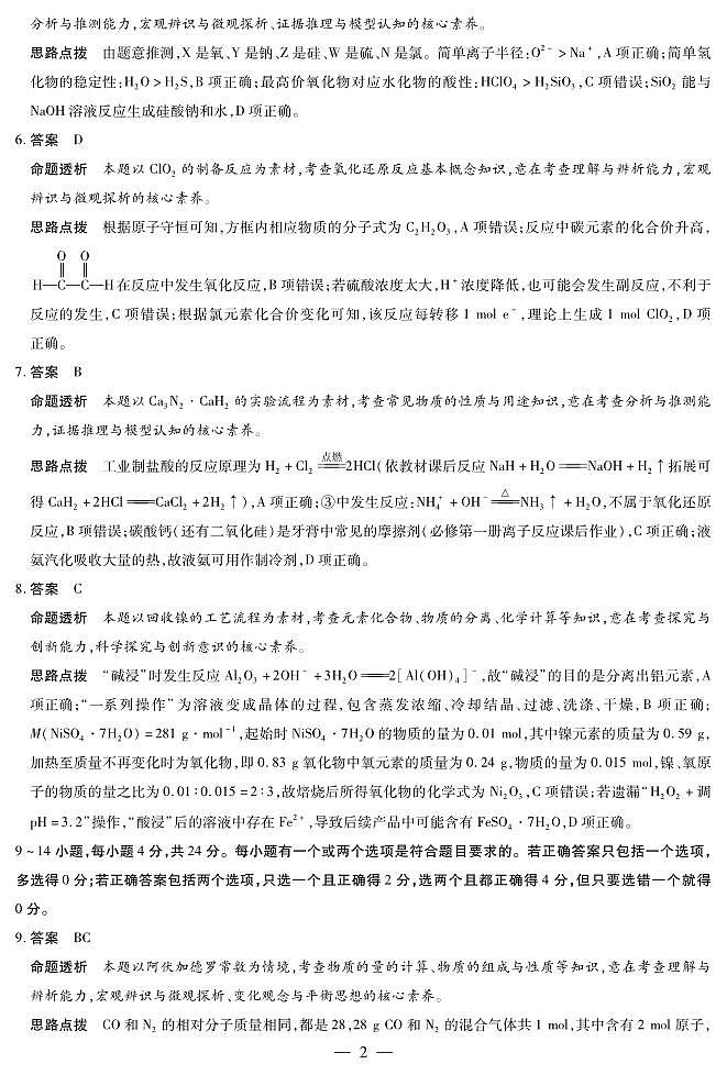 海南省2025—2026学年高三学业水平诊断（一）化学答案第2页