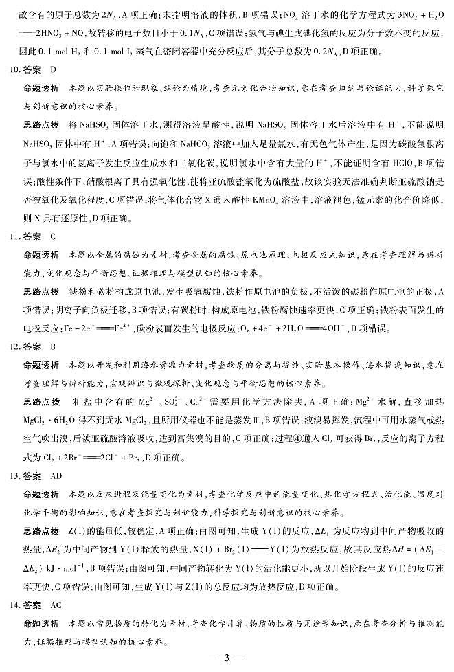 海南省2025—2026学年高三学业水平诊断（一）化学答案第3页