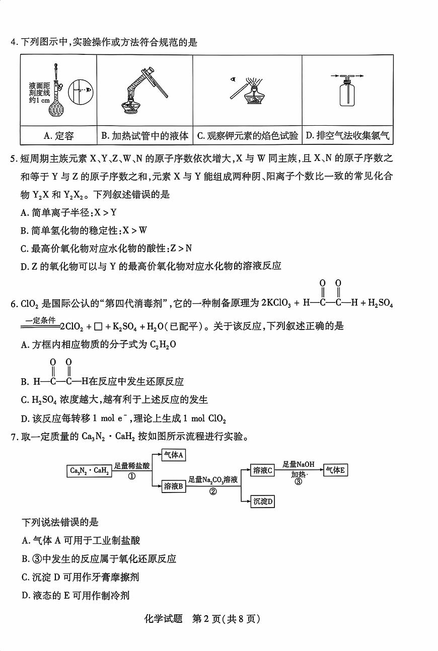 海南省2025—2026学年高三学业水平诊断（一）化学第2页