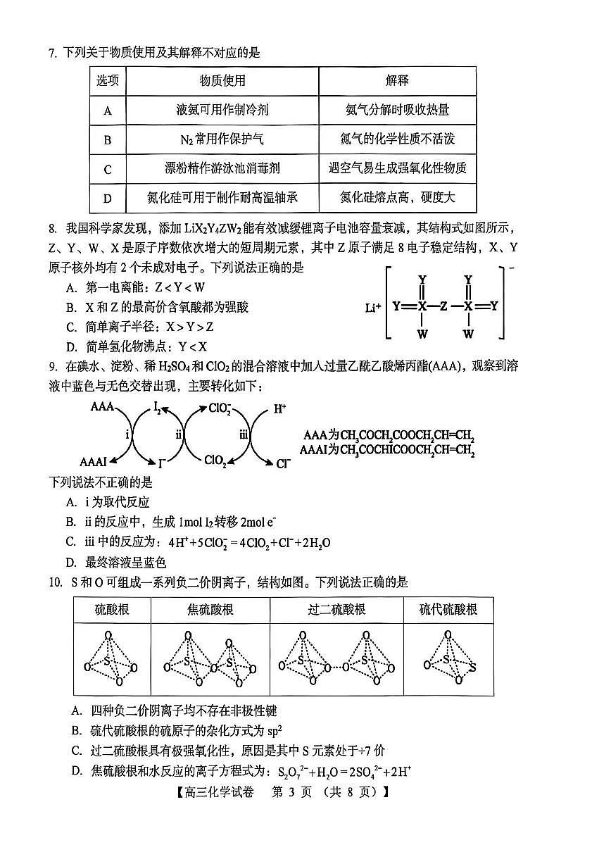 三门峡市2025—2026学年度高三阶段性考试化学第3页