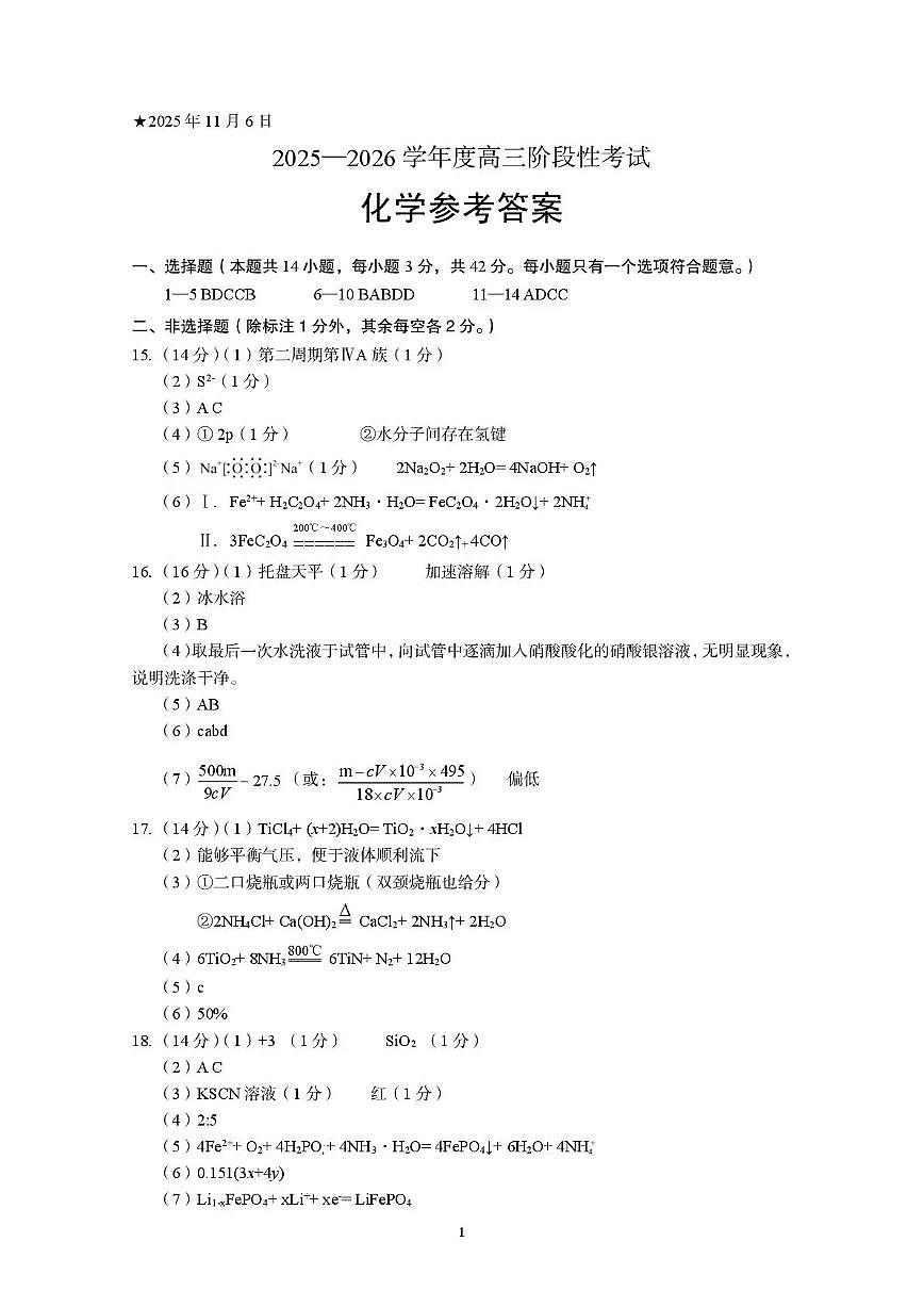 三门峡市2025—2026学年度高三阶段性考试化学答案第1页