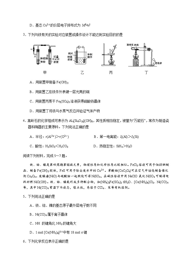 江苏省无锡市澄宜六校2025-2026学年高三上学期10月化学试题第2页