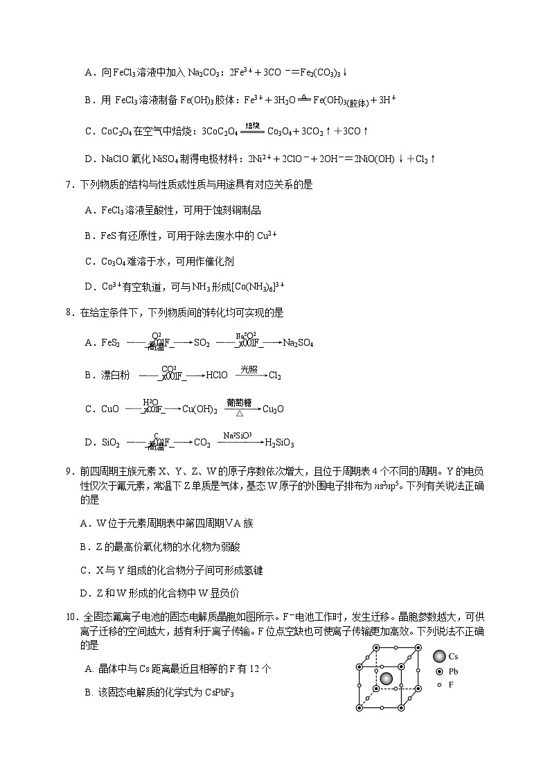 江苏省无锡市澄宜六校2025-2026学年高三上学期10月化学试题第3页