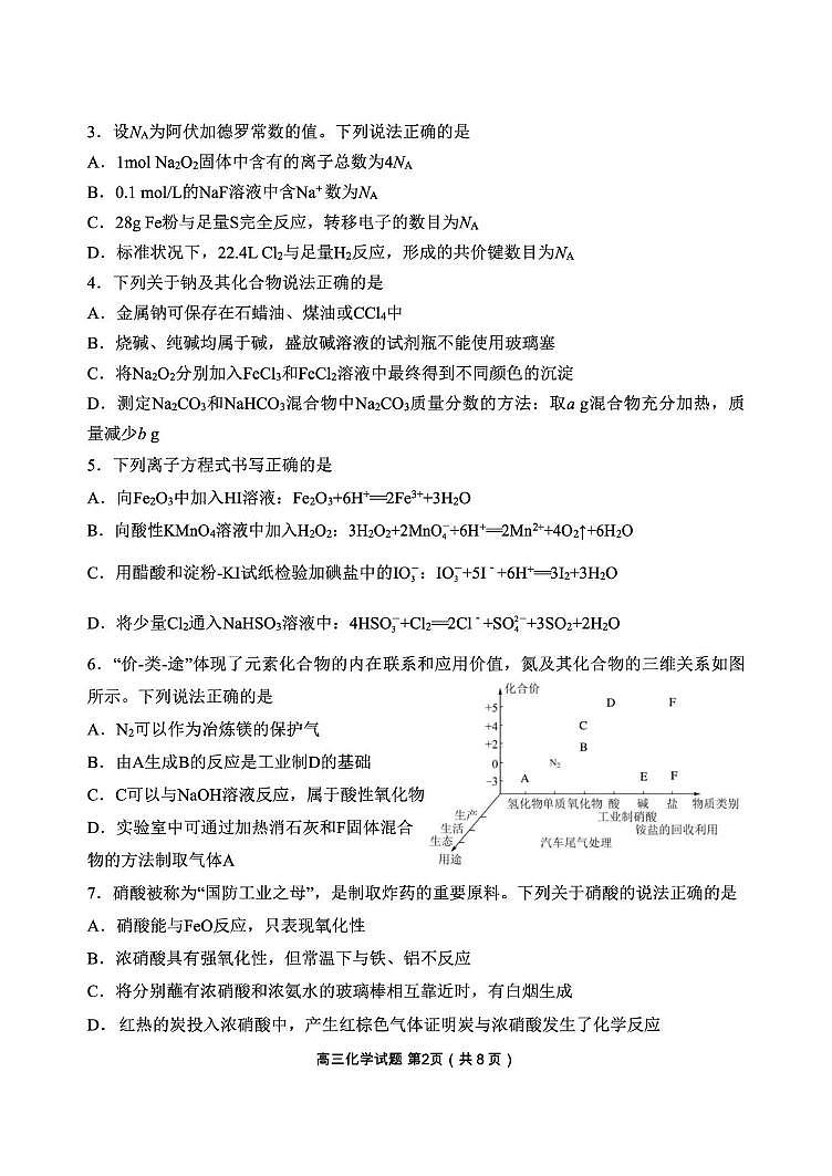 丹东市2026届高三总复习阶段测试化学第2页