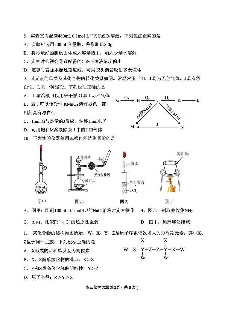 丹东市2026届高三总复习阶段测试化学第3页